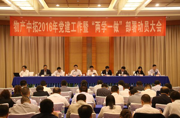 公司黨委召開“兩學(xué)一做”學(xué)習(xí)教育動員部署會