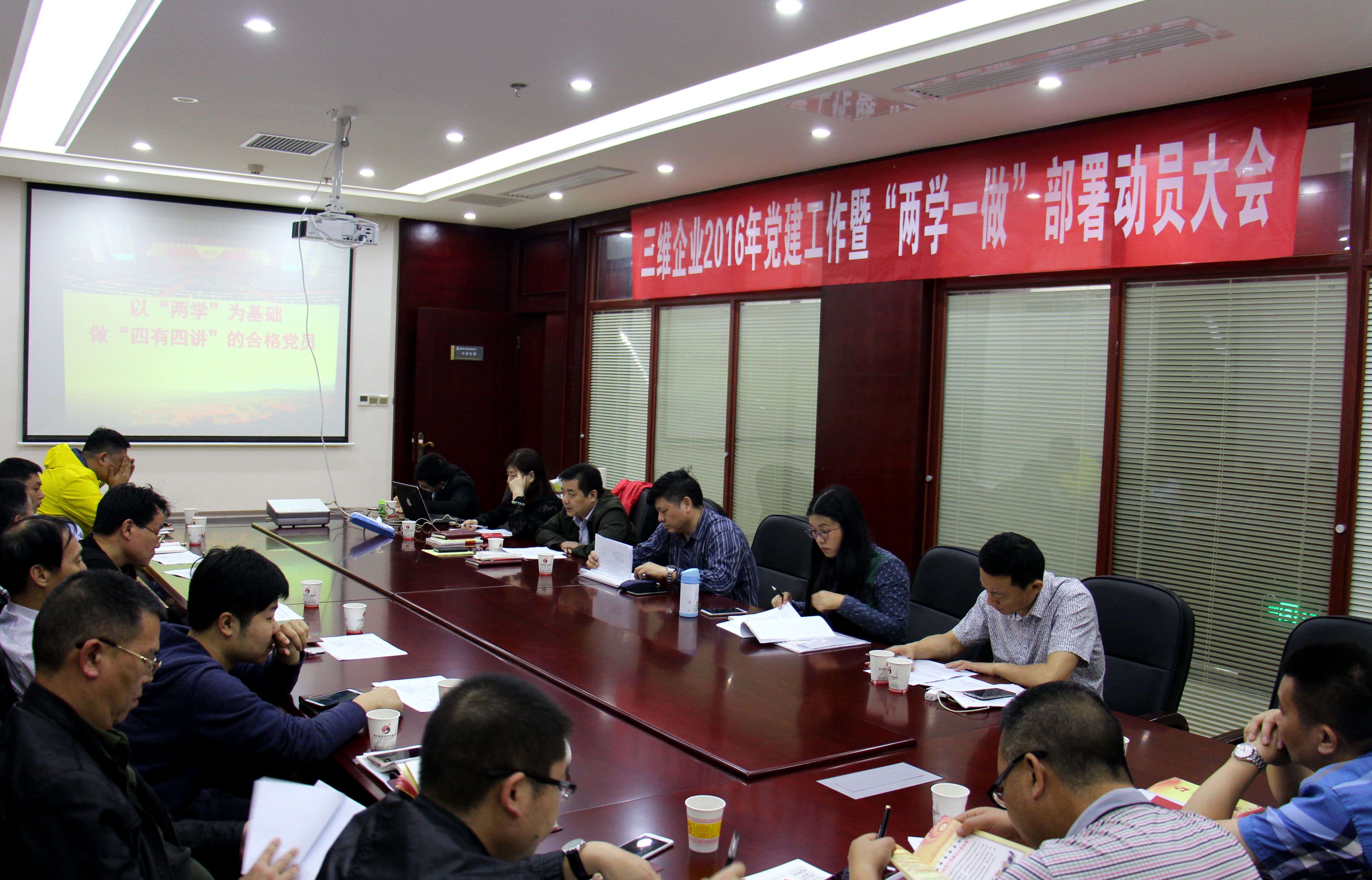 公司事業(yè)五部召開黨建工作會議暨“兩學(xué)一做”部署動員大會