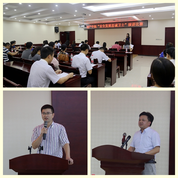 “安全發(fā)展  忠誠衛(wèi)士“——公司舉行安全主題演講比賽