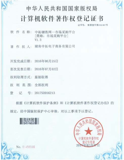 公司喜獲軟件著作權(quán)兩項