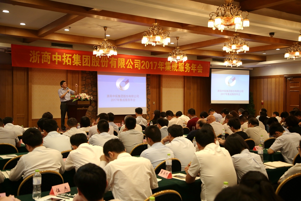 公司召開2017年集成服務(wù)年會