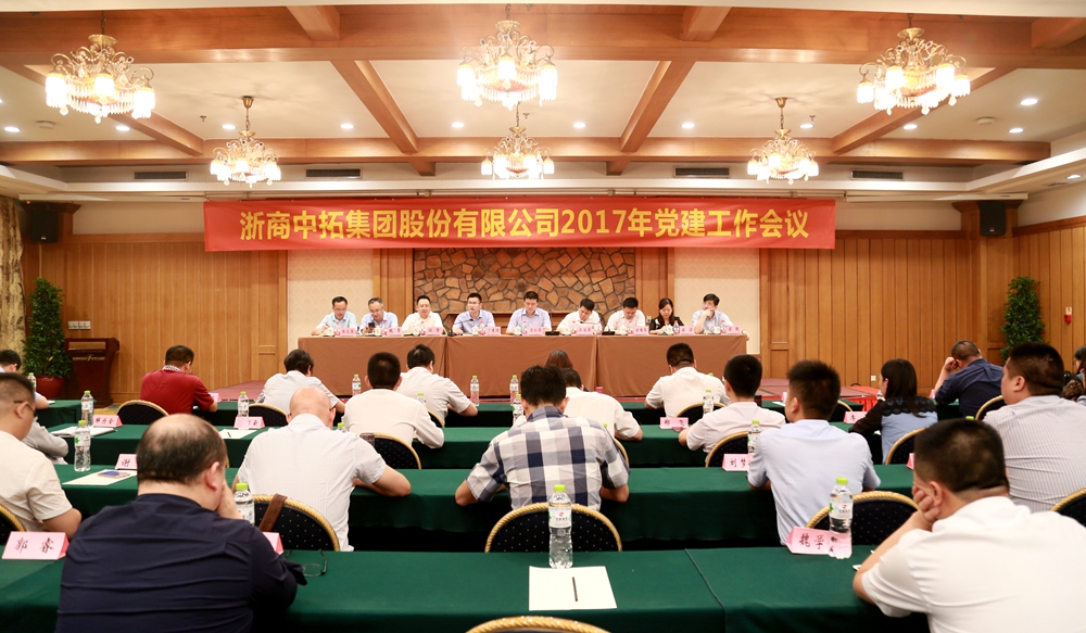 公司召開2017年度黨建工作會議