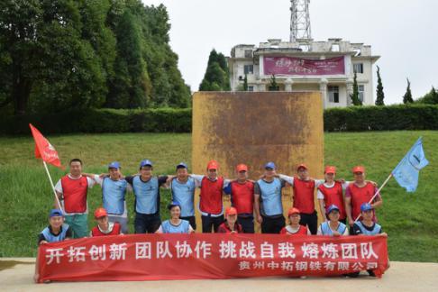 開拓創(chuàng)新、團(tuán)隊(duì)協(xié)作、挑戰(zhàn)自我、熔煉團(tuán)隊(duì) —— 貴州中拓紅楓湖基地素質(zhì)拓展活動(dòng)