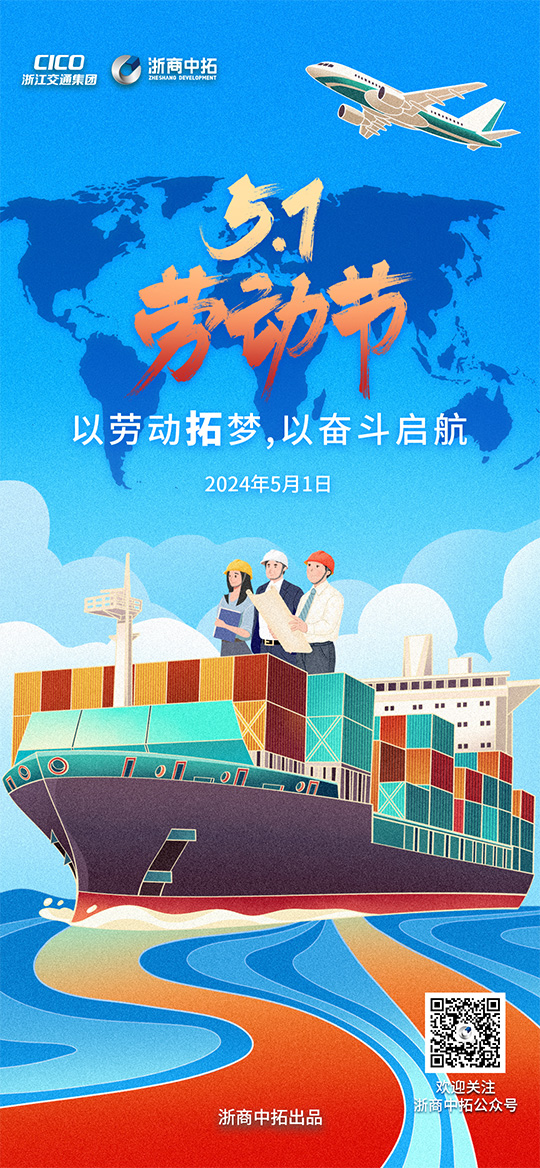 【勞動(dòng)節(jié)】以勞動(dòng)拓夢(mèng)，以奮斗啟航