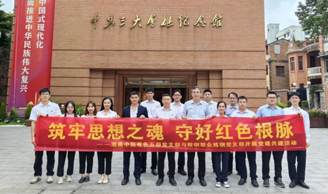 主題教育進(jìn)行時(shí) | 筑牢中拓“星”堡壘，推動(dòng)主題教育入腦入心