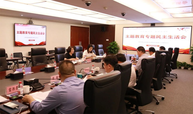 浙商中拓黨委召開主題教育專題民主生活會