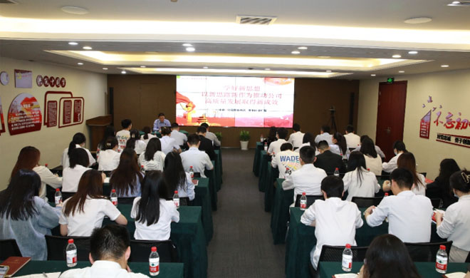 主題教育進(jìn)行時(shí)|公司黨委書記、董事長袁仁軍講黨課